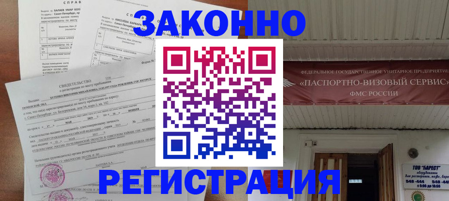 временная регистрация 2025 в Екатеринбурге