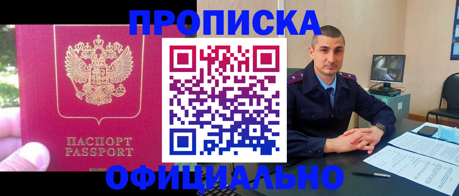 прописка штамп в Екатеринбурге