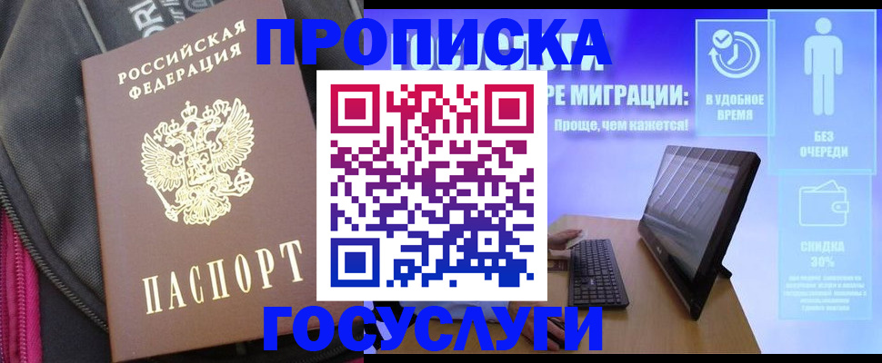 купить прописку в Екатеринбурге