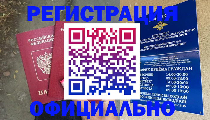 временная регистрация гарантия в Екатеринбурге