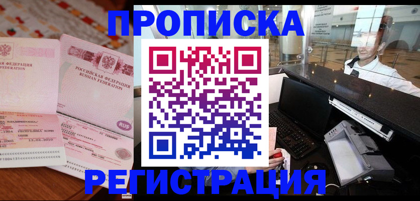 временная регистрация законно в Екатеринбурге